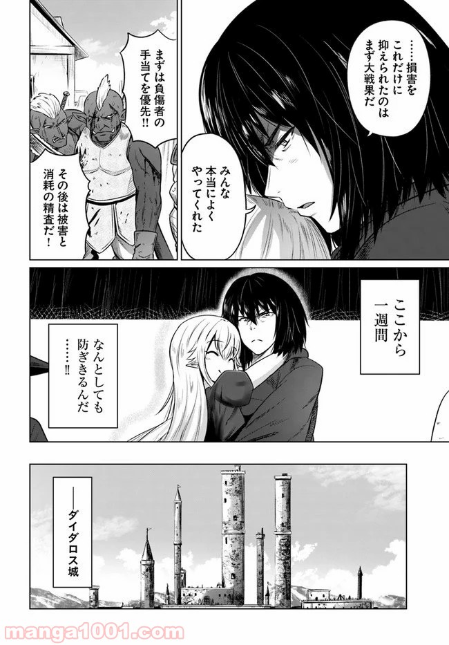 黒の魔王 - 第20話 - Page 26