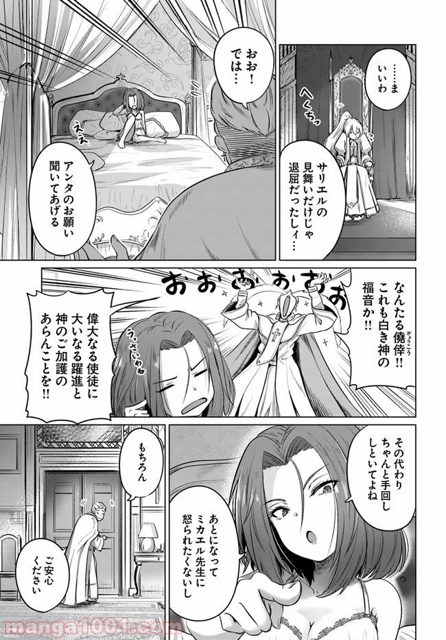 黒の魔王 - 第20話 - Page 29