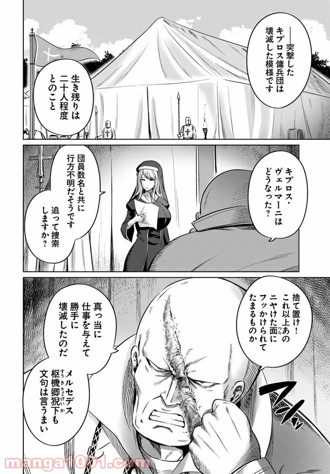 黒の魔王 - 第21話 - Page 20