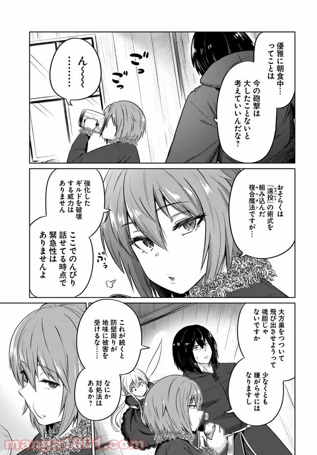 黒の魔王 - 第21話 - Page 9