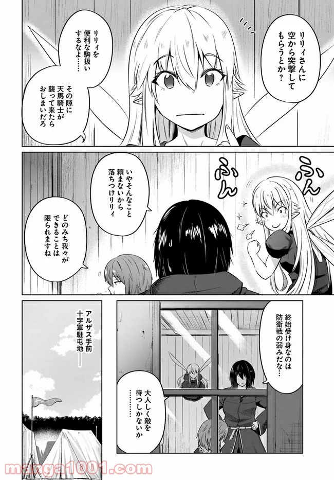 黒の魔王 - 第21話 - Page 10