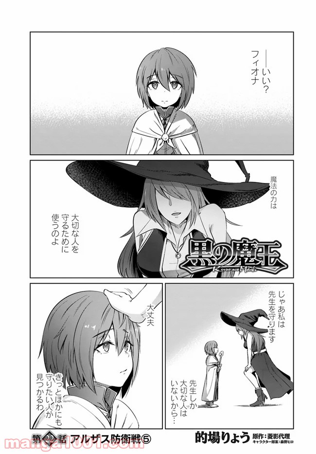 黒の魔王 - 第22話 - Page 1