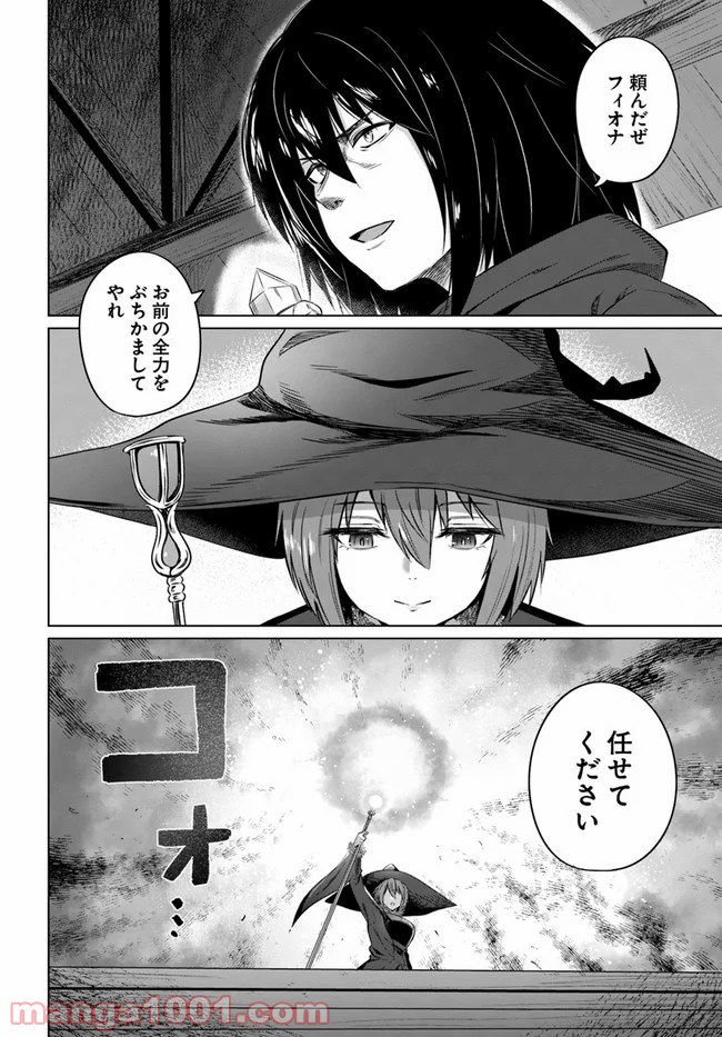 黒の魔王 - 第22話 - Page 4