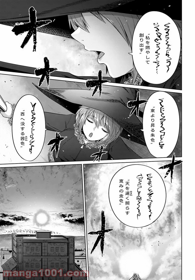 黒の魔王 - 第22話 - Page 5