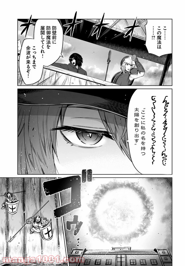 黒の魔王 - 第22話 - Page 7