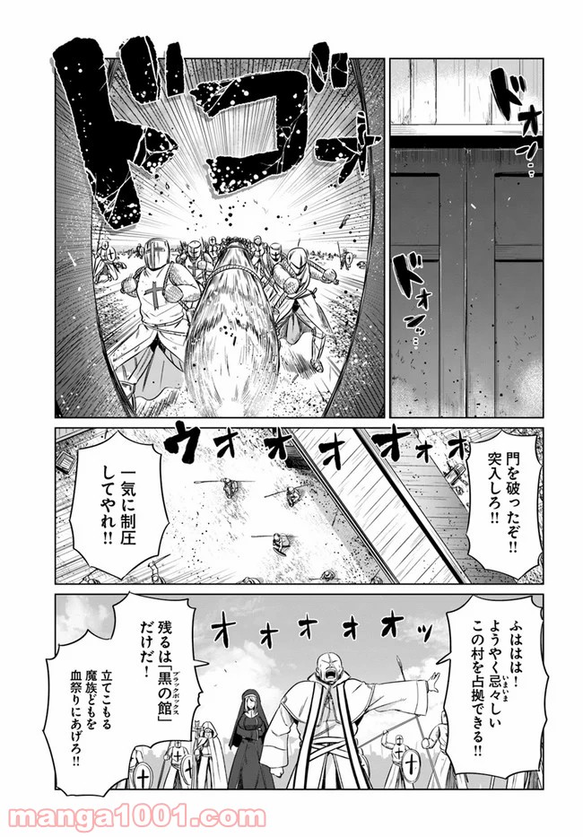 黒の魔王 - 第23話 - Page 11