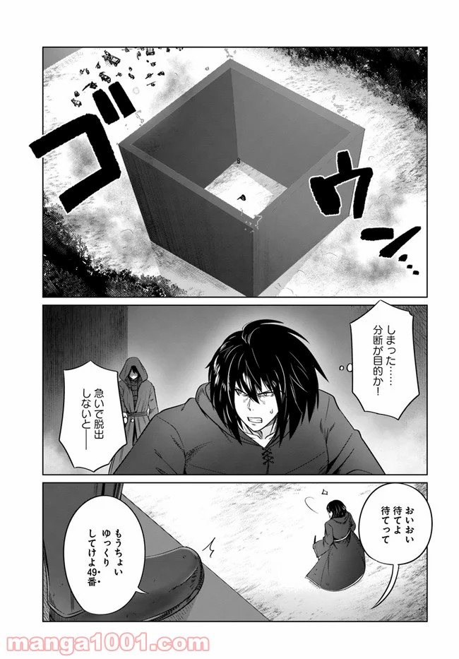 黒の魔王 - 第23話 - Page 23