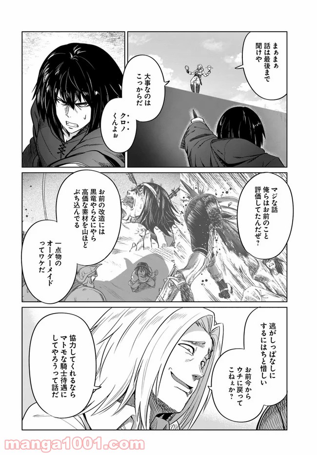 黒の魔王 - 第23話 - Page 26