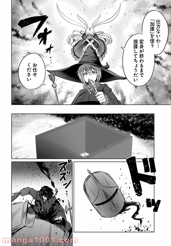 黒の魔王 - 第24話 - Page 6