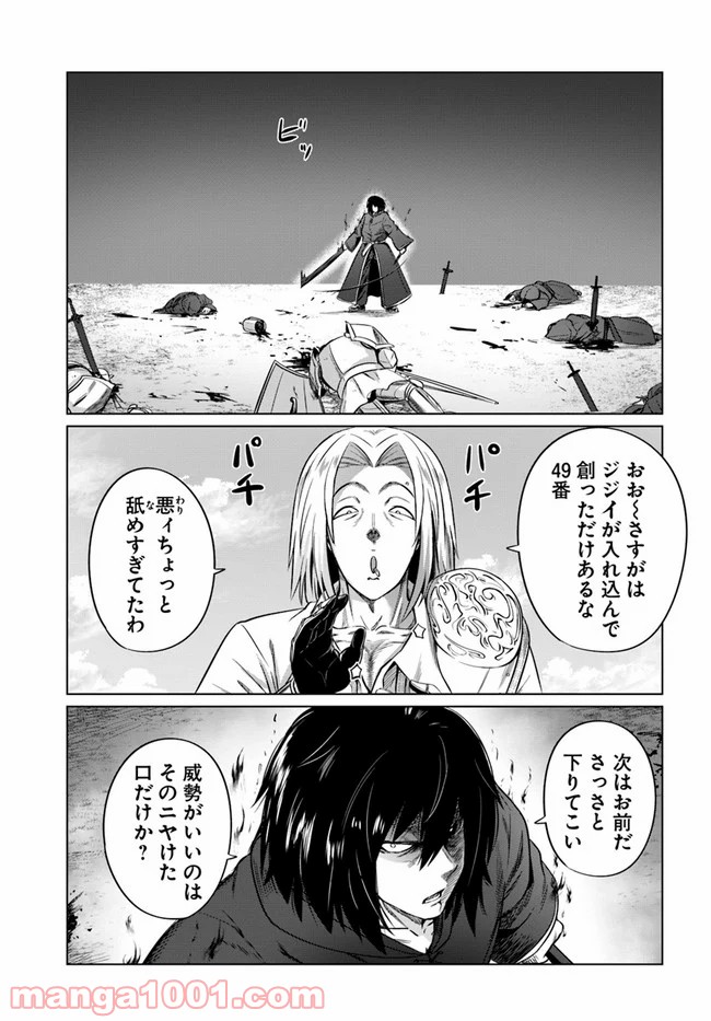 黒の魔王 - 第24話 - Page 7