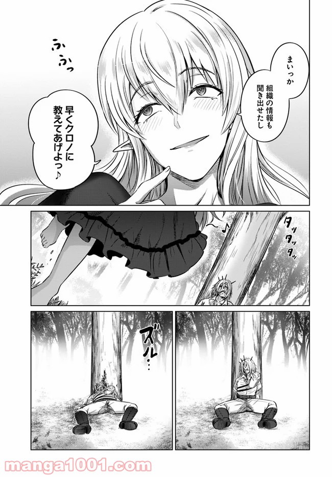 黒の魔王 - 第25話 - Page 15