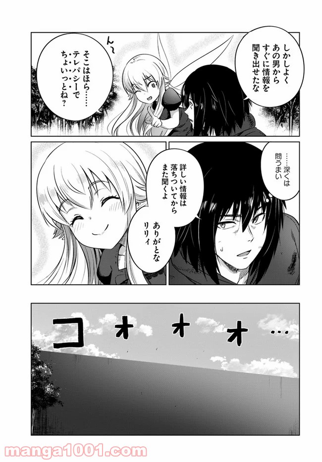 黒の魔王 - 第25話 - Page 19