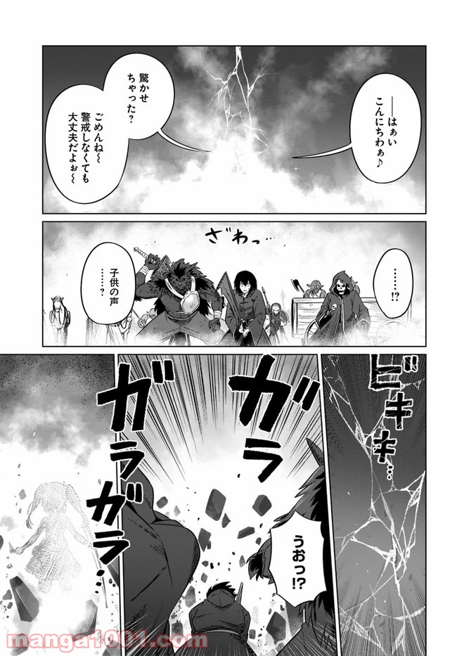 黒の魔王 - 第25話 - Page 23