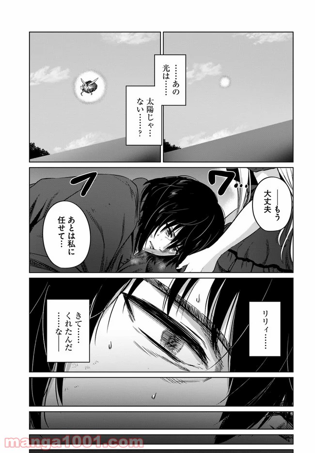 黒の魔王 - 第25話 - Page 7