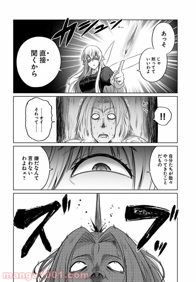 黒の魔王 - 第25話 - Page 10