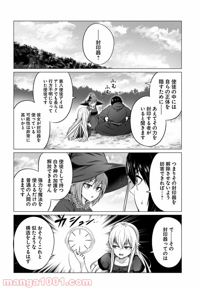 黒の魔王 - 第26話 - Page 20