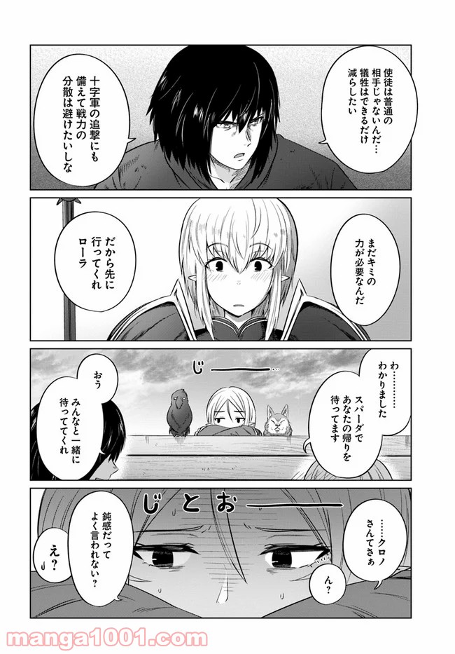 黒の魔王 - 第26話 - Page 6