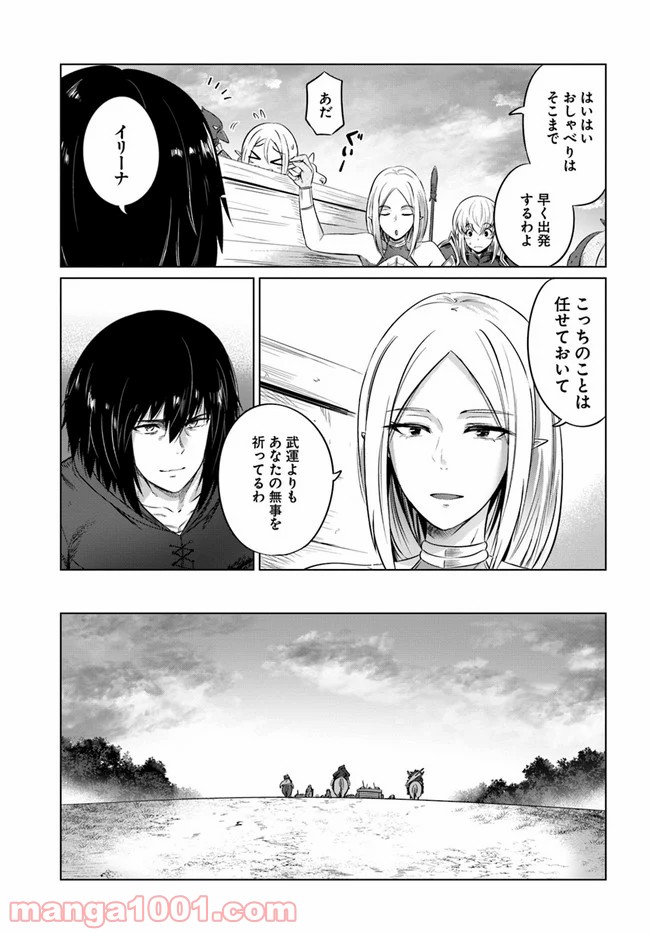 黒の魔王 - 第26話 - Page 7