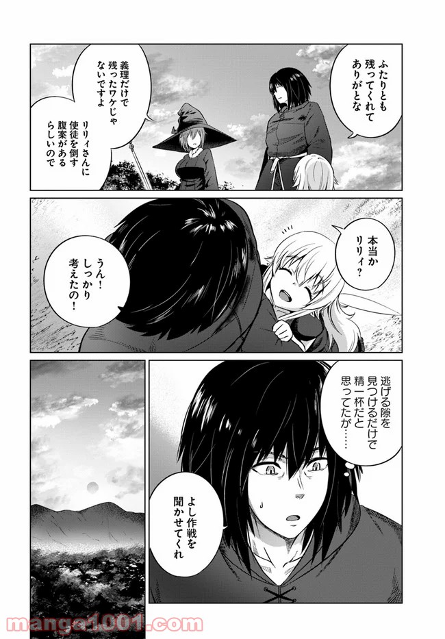 黒の魔王 - 第26話 - Page 8