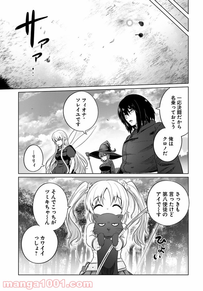 黒の魔王 - 第26話 - Page 9