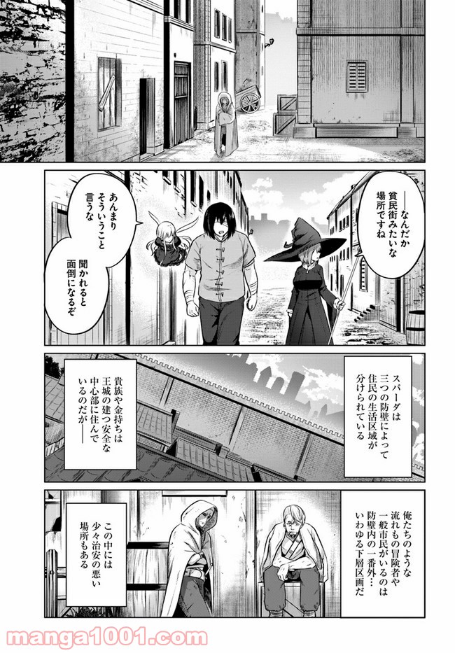 黒の魔王 - 第28話 - Page 11