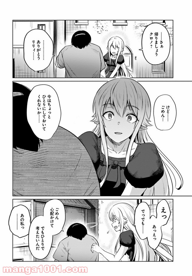 黒の魔王 - 第28話 - Page 20