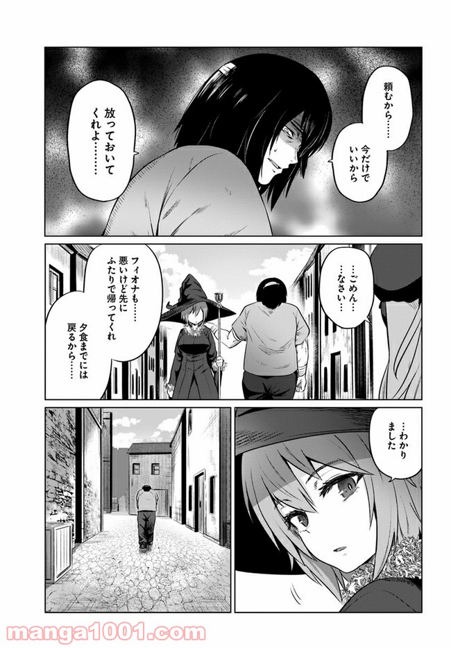 黒の魔王 - 第28話 - Page 21