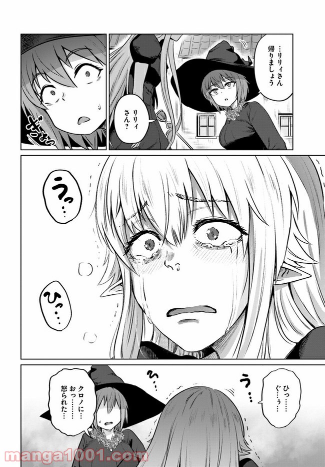 黒の魔王 - 第28話 - Page 22