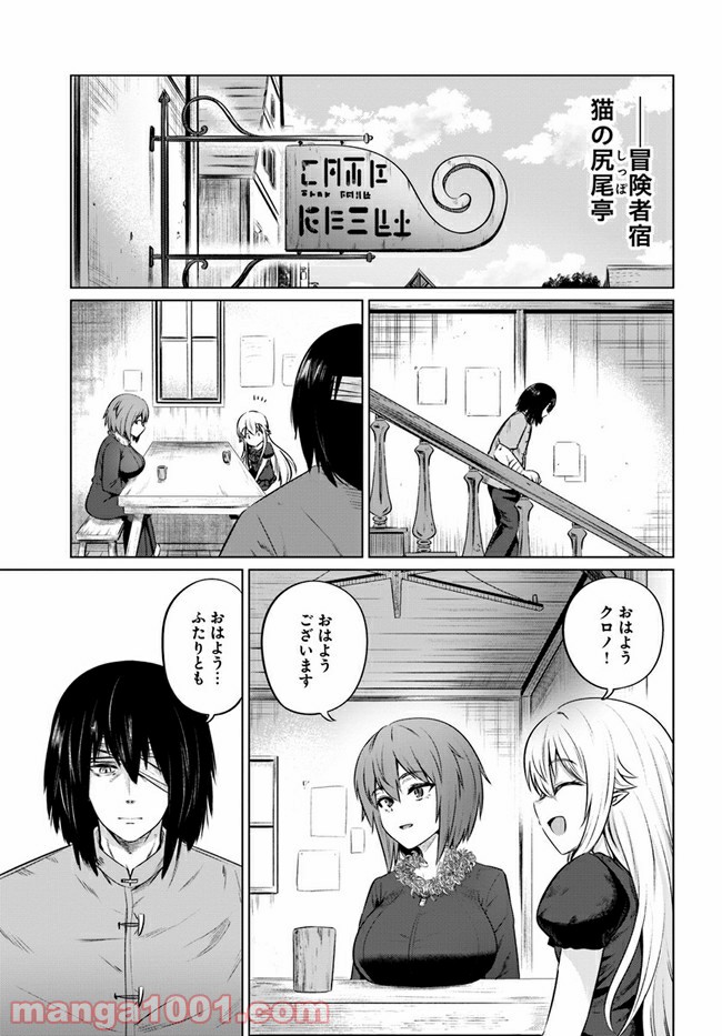 黒の魔王 - 第28話 - Page 7