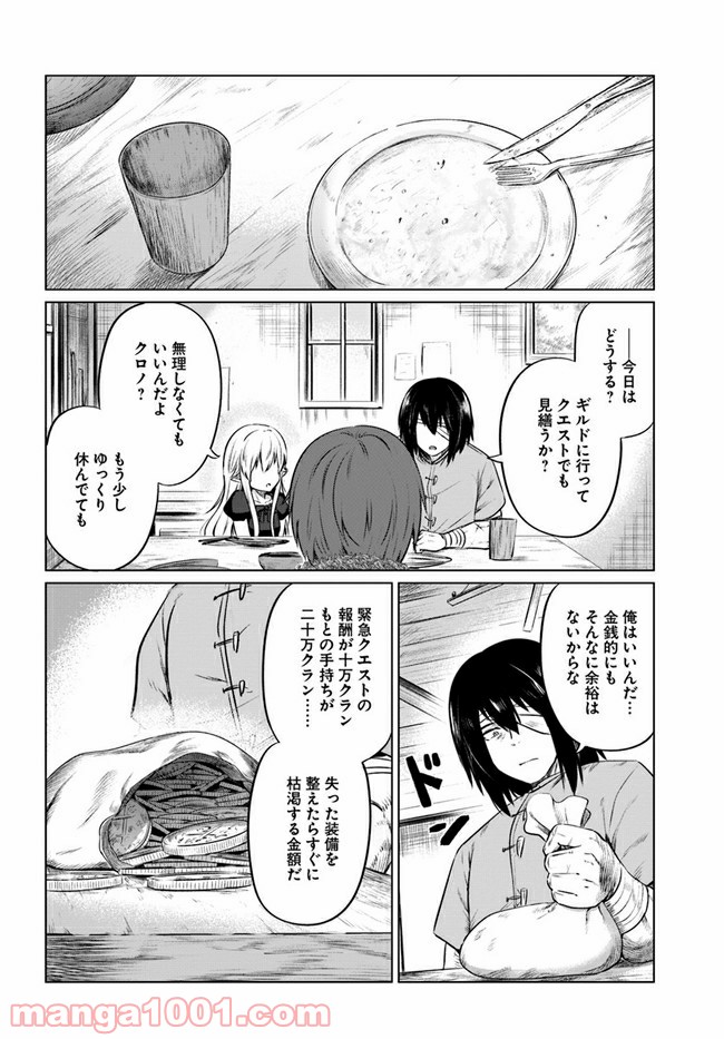 黒の魔王 - 第28話 - Page 8