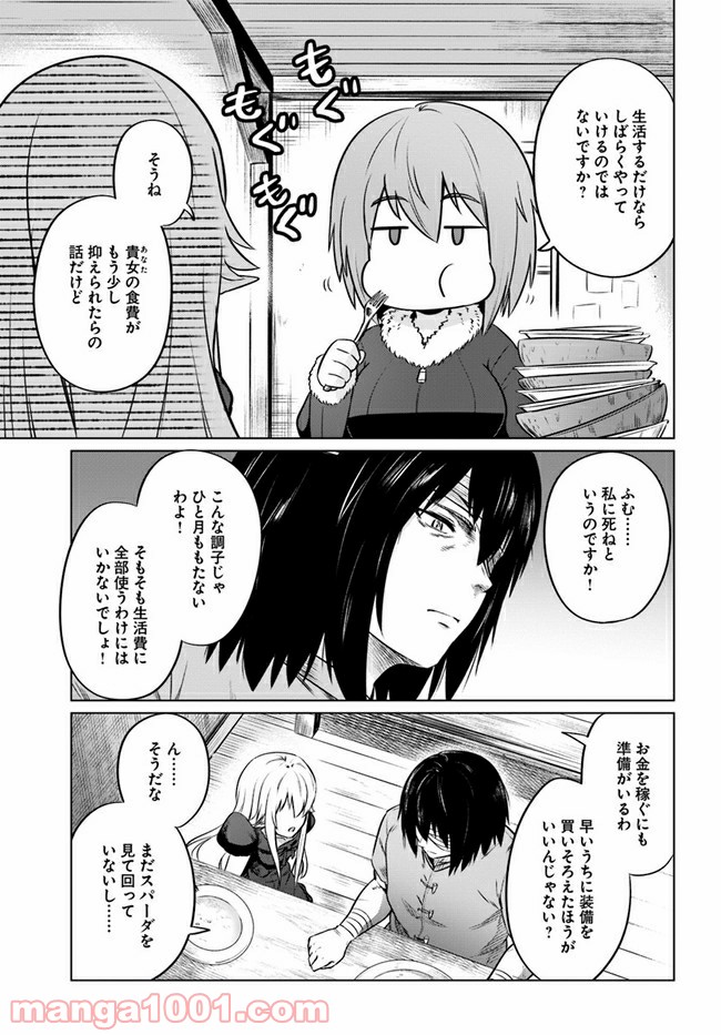 黒の魔王 - 第28話 - Page 9