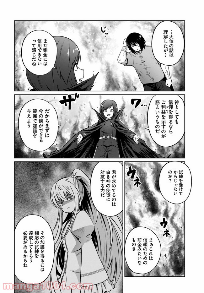 黒の魔王 - 第29話 - Page 14