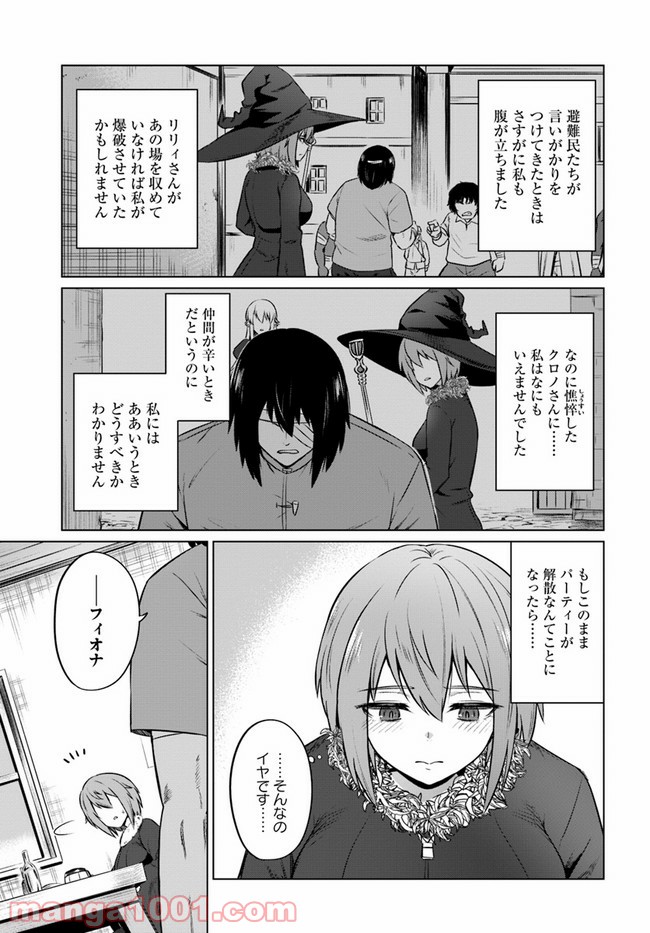 黒の魔王 - 第29話 - Page 23