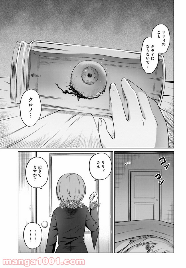 黒の魔王 - 第29話 - Page 25