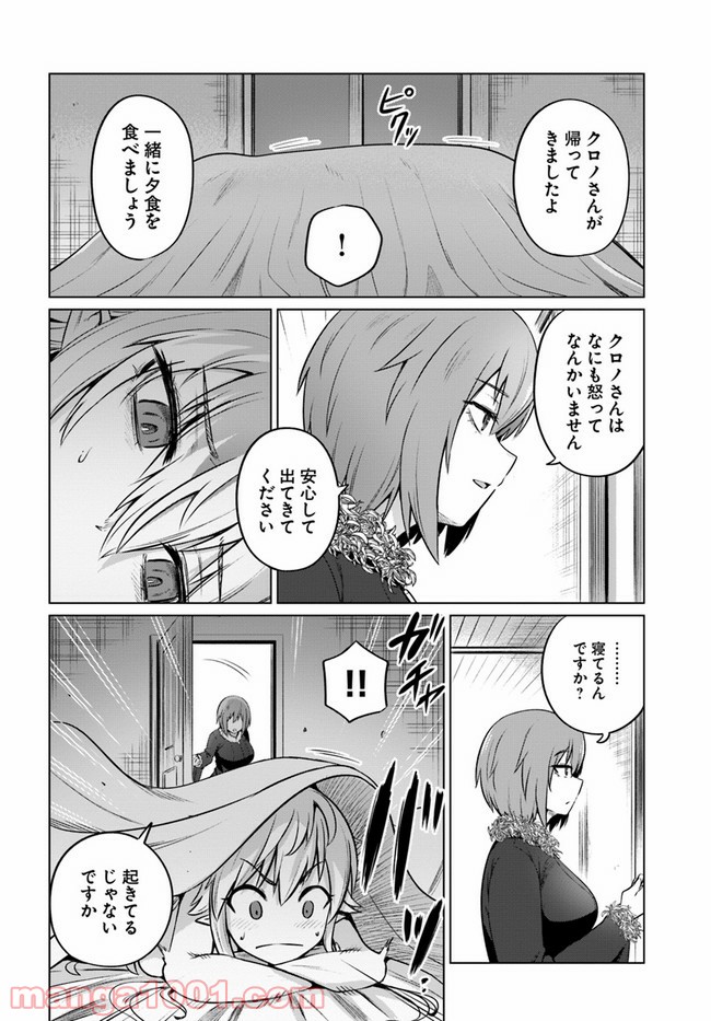 黒の魔王 - 第29話 - Page 26