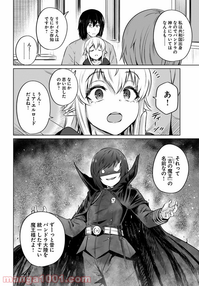 黒の魔王 - 第29話 - Page 30