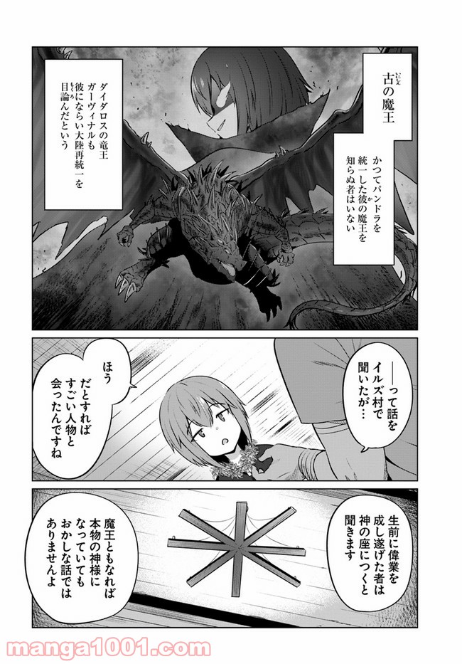 黒の魔王 - 第30話 - Page 2