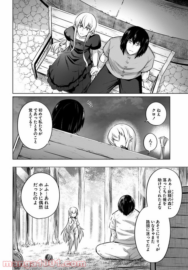 黒の魔王 - 第30話 - Page 12