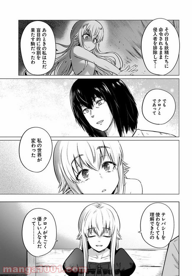 黒の魔王 - 第30話 - Page 13