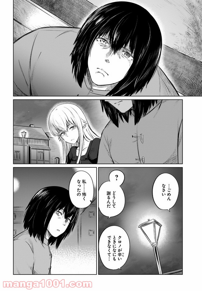 黒の魔王 - 第30話 - Page 16