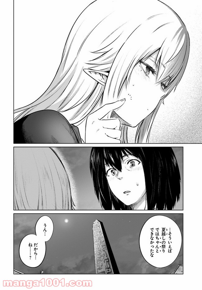 黒の魔王 - 第30話 - Page 20