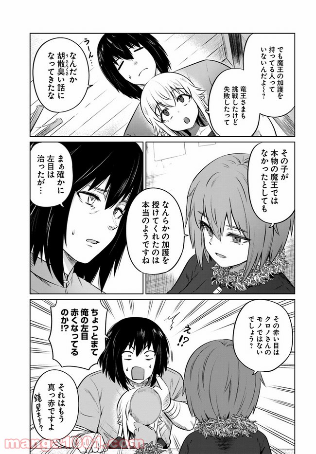 黒の魔王 - 第30話 - Page 3