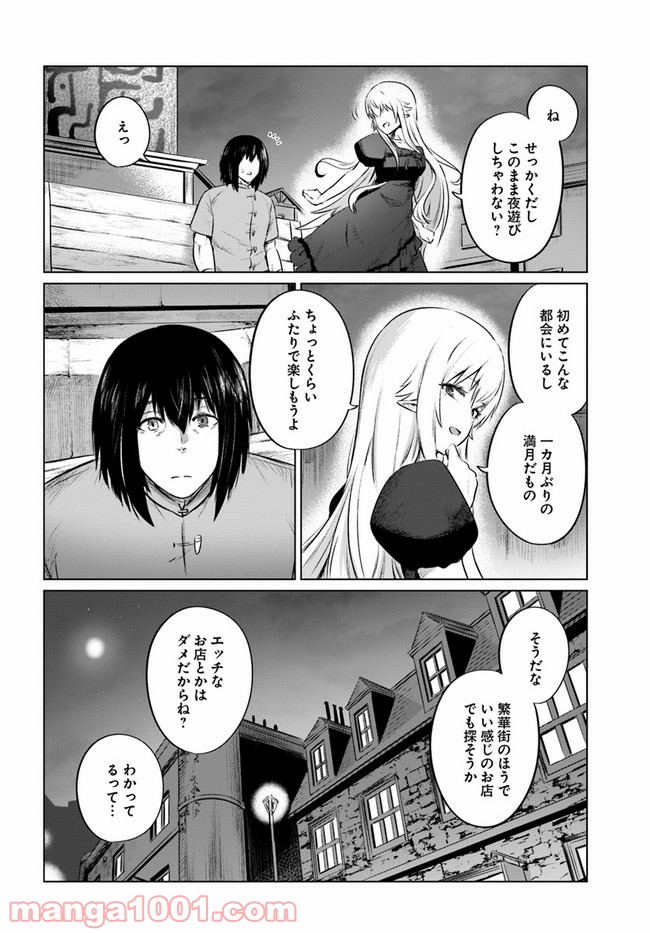 黒の魔王 - 第30話 - Page 22