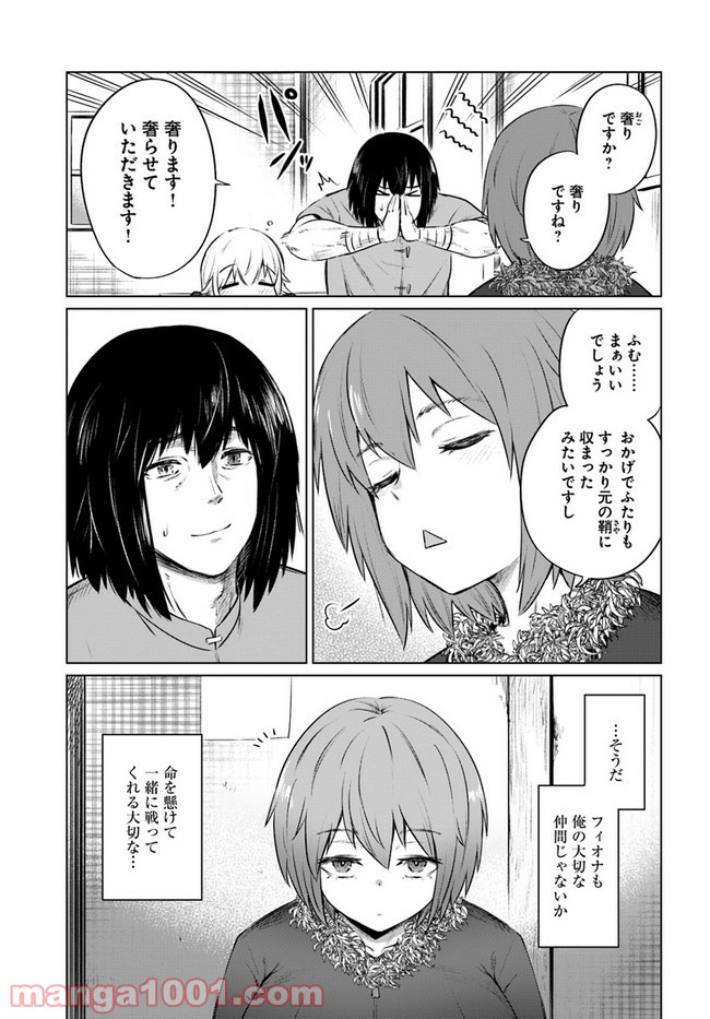 黒の魔王 - 第30話 - Page 25