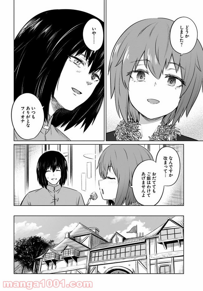 黒の魔王 - 第30話 - Page 26