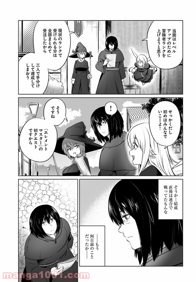 黒の魔王 - 第30話 - Page 27