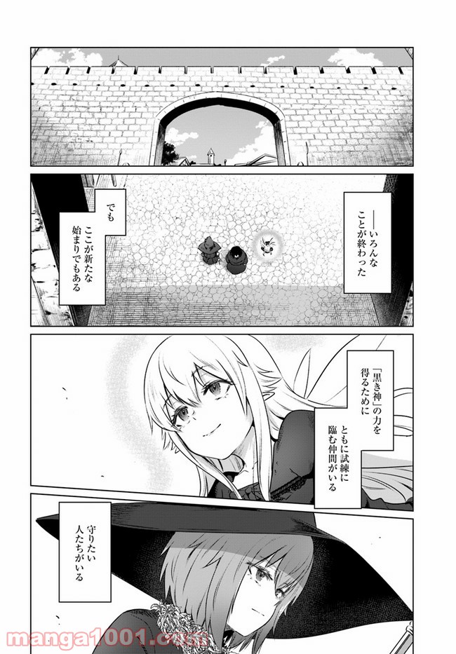 黒の魔王 - 第30話 - Page 30