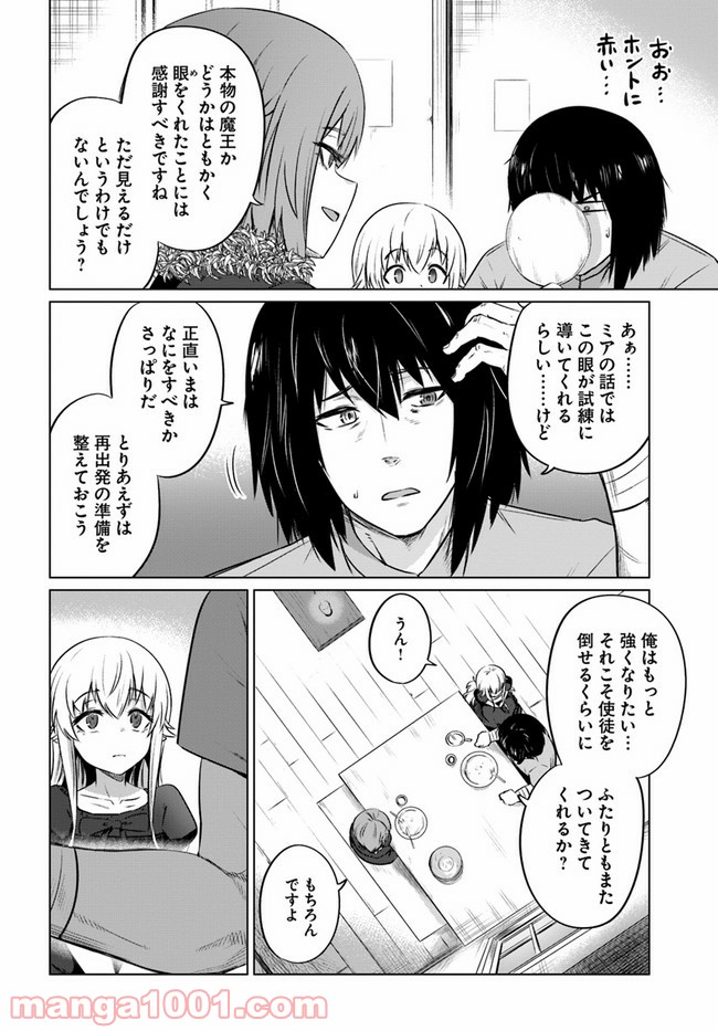 黒の魔王 - 第30話 - Page 4