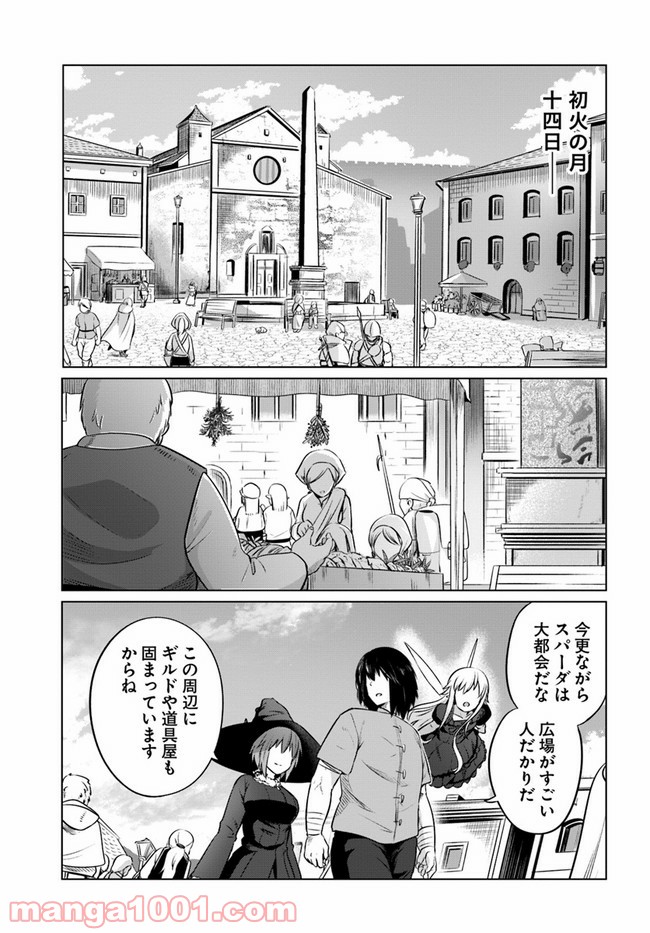 黒の魔王 - 第30話 - Page 5