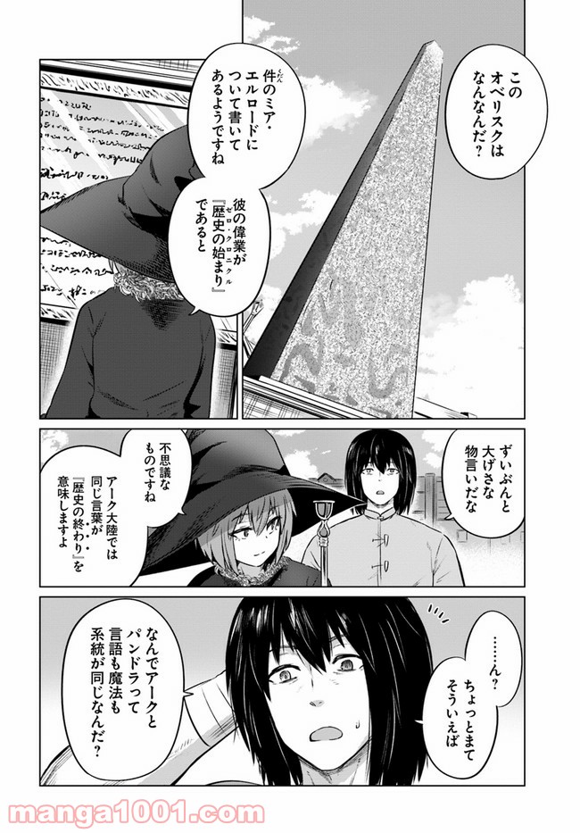 黒の魔王 - 第30話 - Page 6